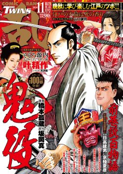 コミック乱ツインズ 2024年11月号