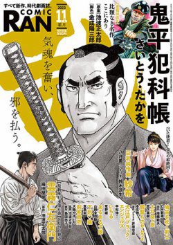 株式会社リイド社 » コミック乱 2023年11月号