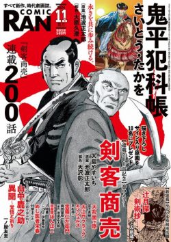 コミック乱 2024年11月号