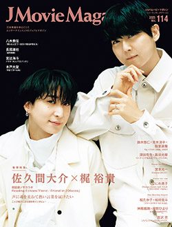 株式会社リイド社 » J Movie Magazine Vol.114